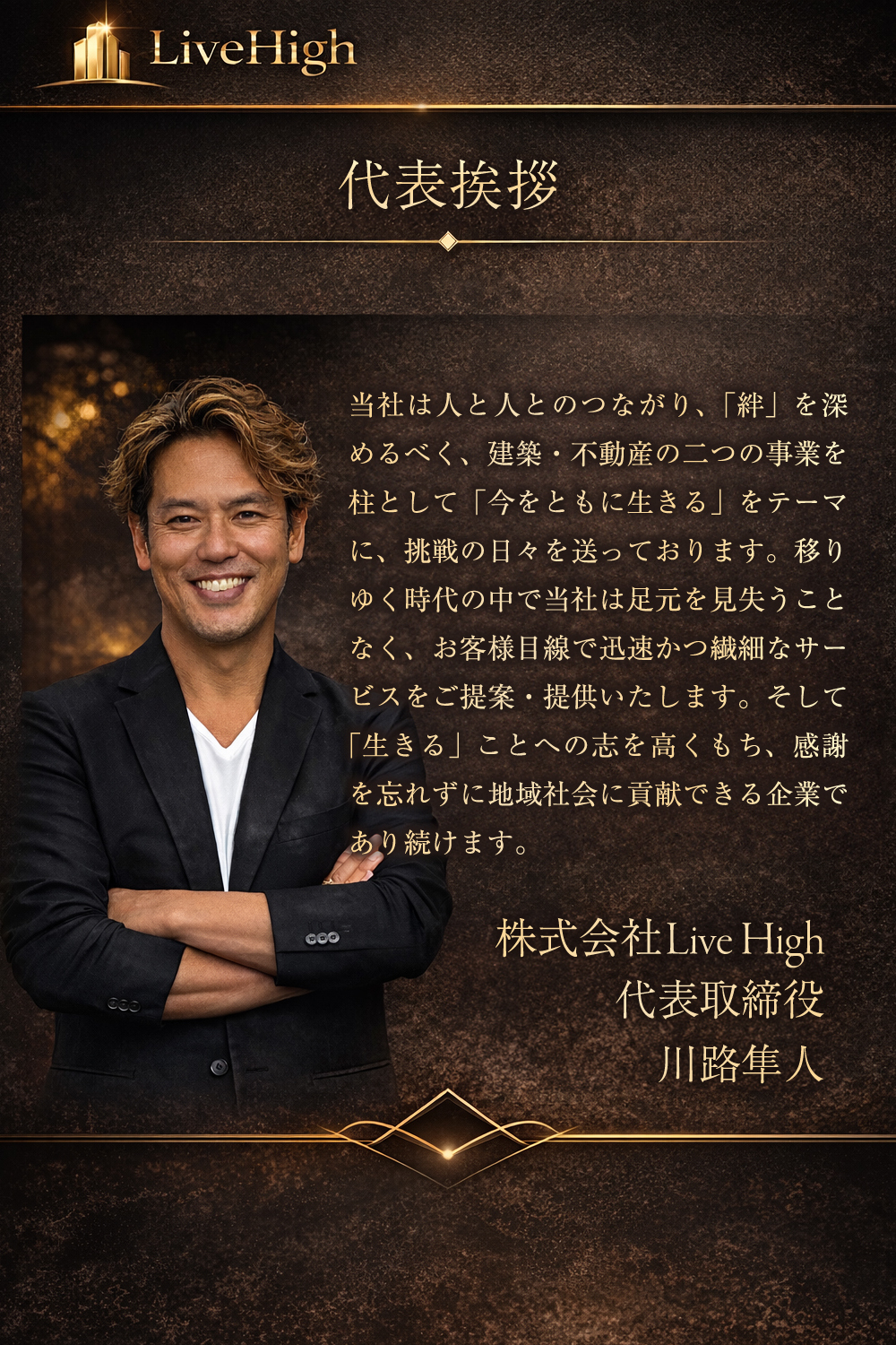 代表取締役川路隼人